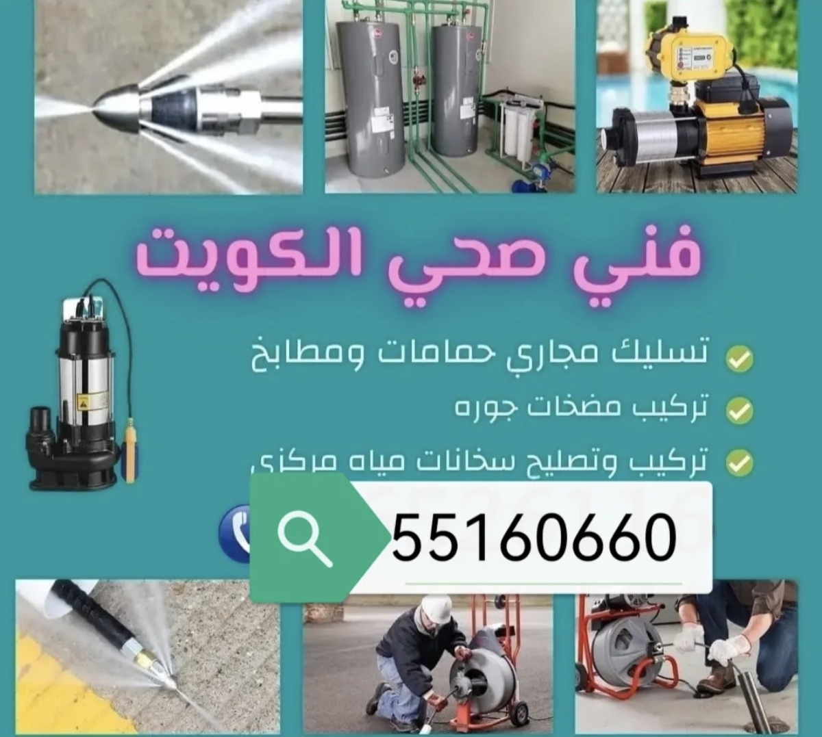 فني صحي الكويت