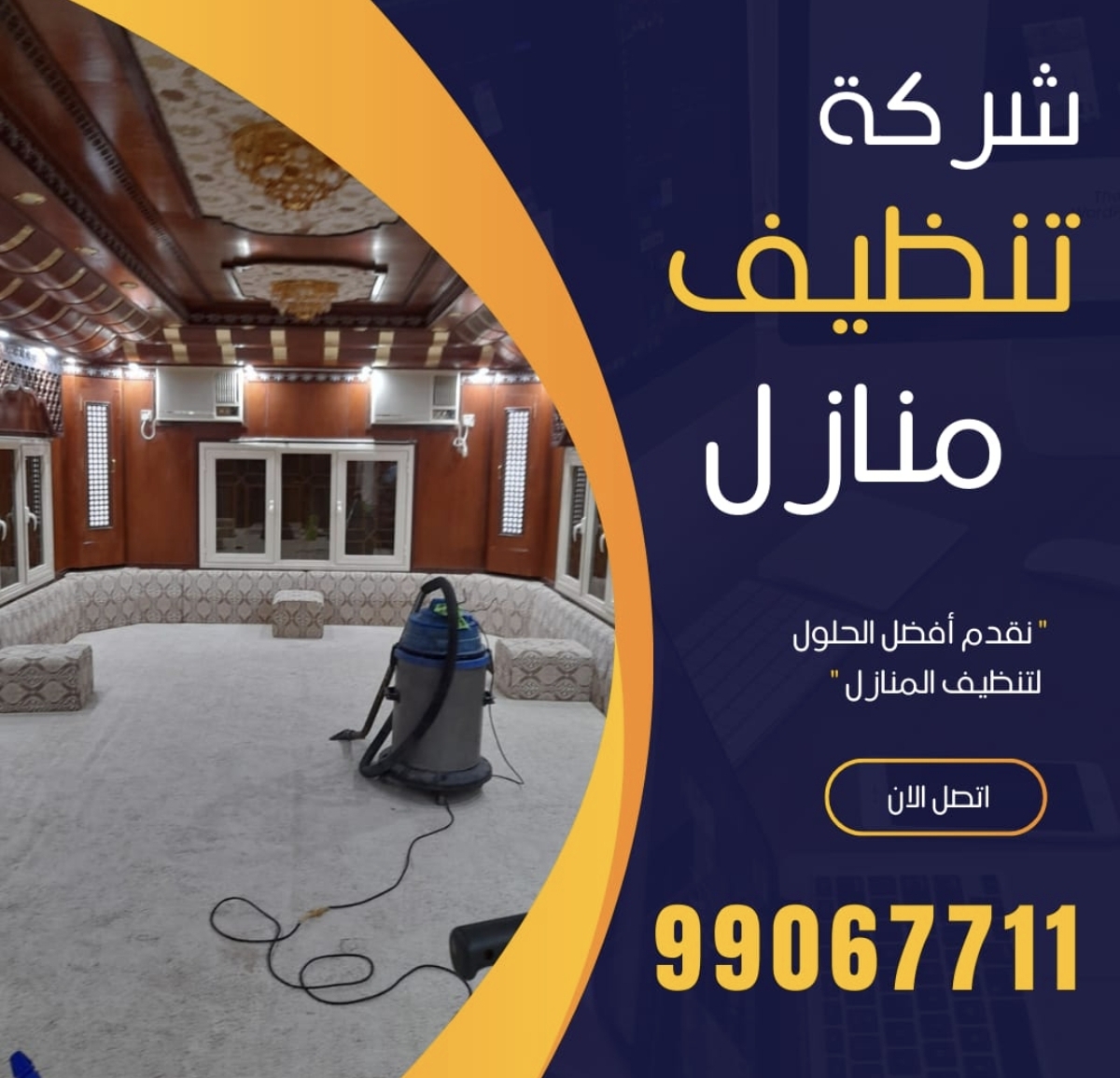 خدمات تنظيف