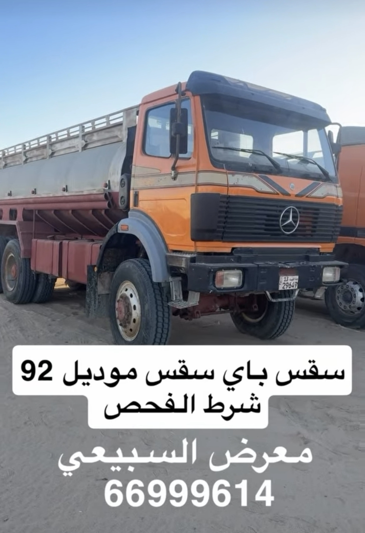 شاحنات ومقطورات