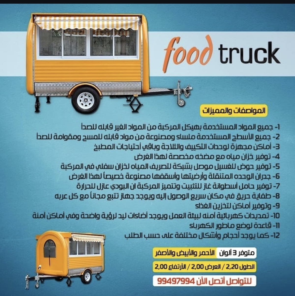 عربات طعام متنقله