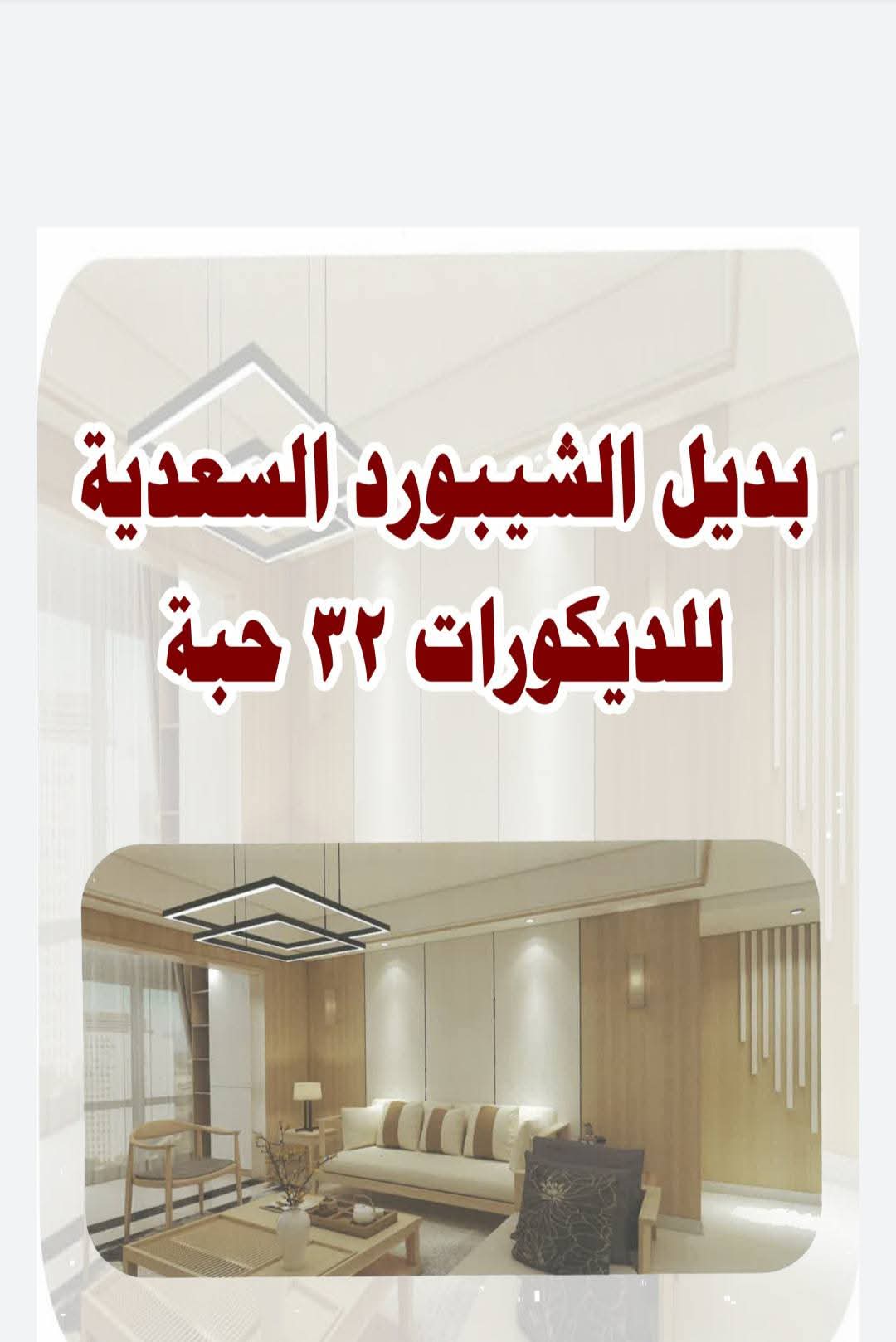 أحدث أنواع الأصباغ والديكورات الحديثة