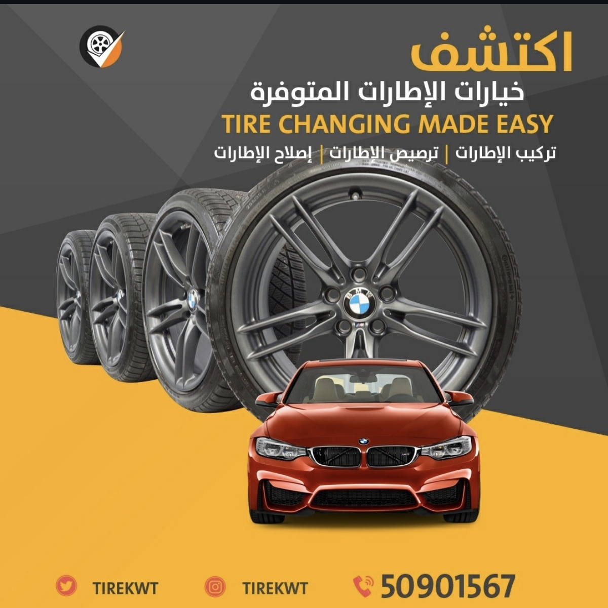 إطارات السيارات