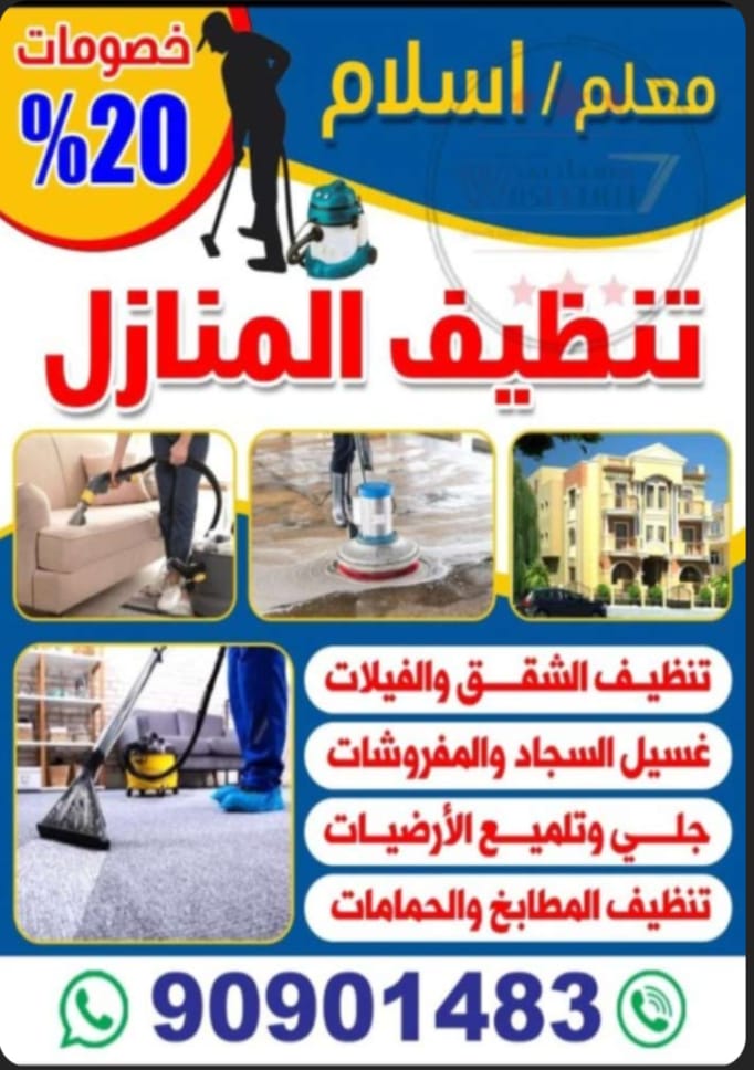 تنظيف منازل