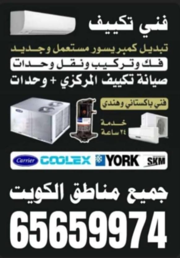 فنى تكييف
