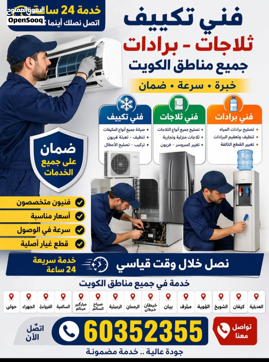 فني تكيفات مركزي