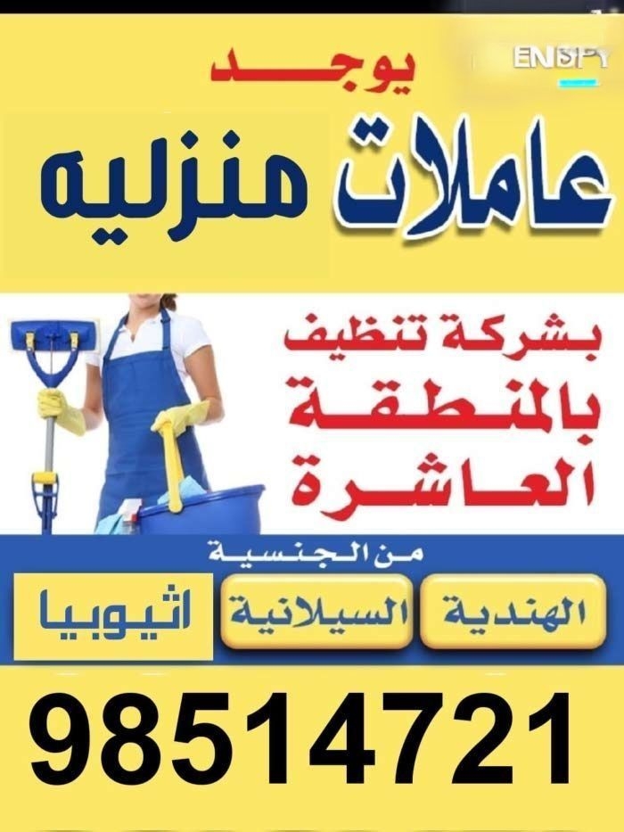 مكتب لؤلؤ الجنة للعمالة المنزليه