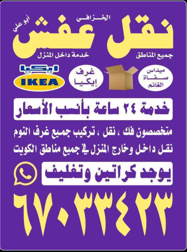 نقل عفش