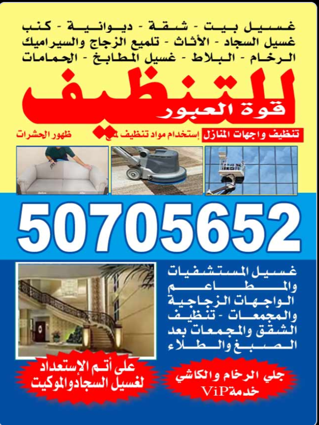 قوة العبور للتنظيف