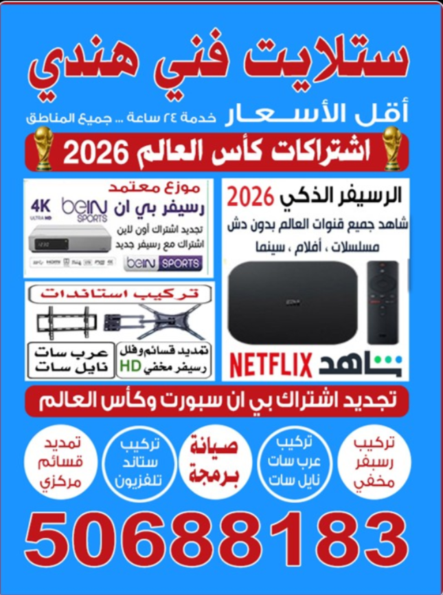 فنى هندى ستلايت