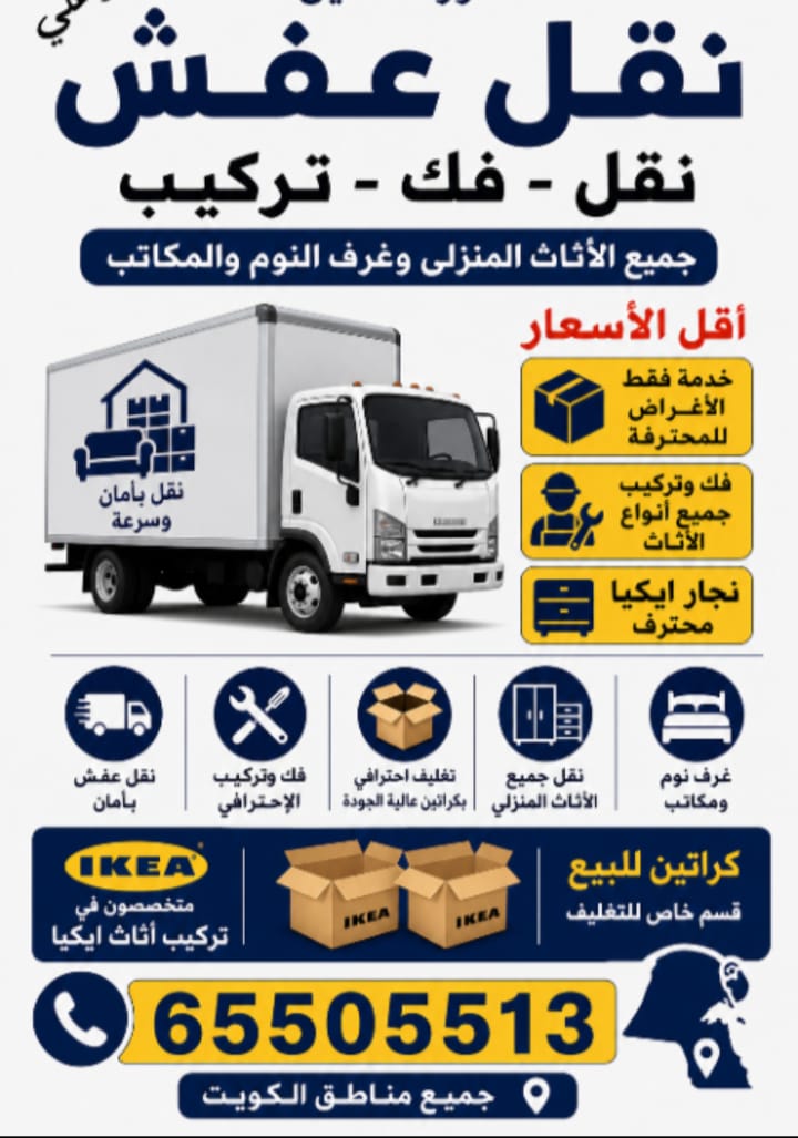 نقل عفش