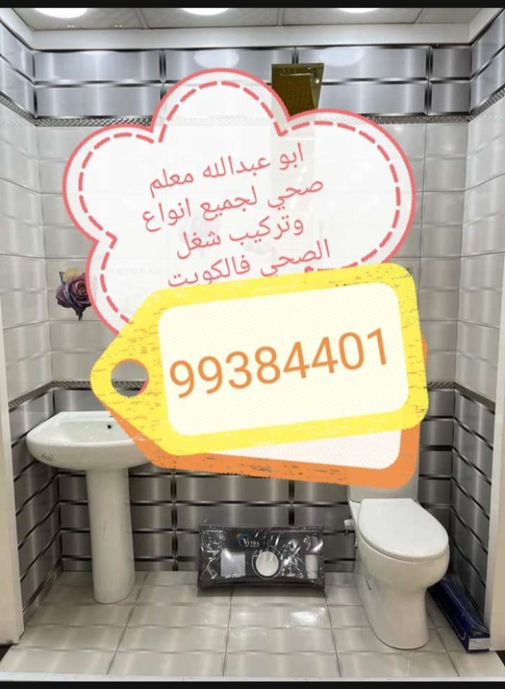 فنى صحى أبو عبد الله