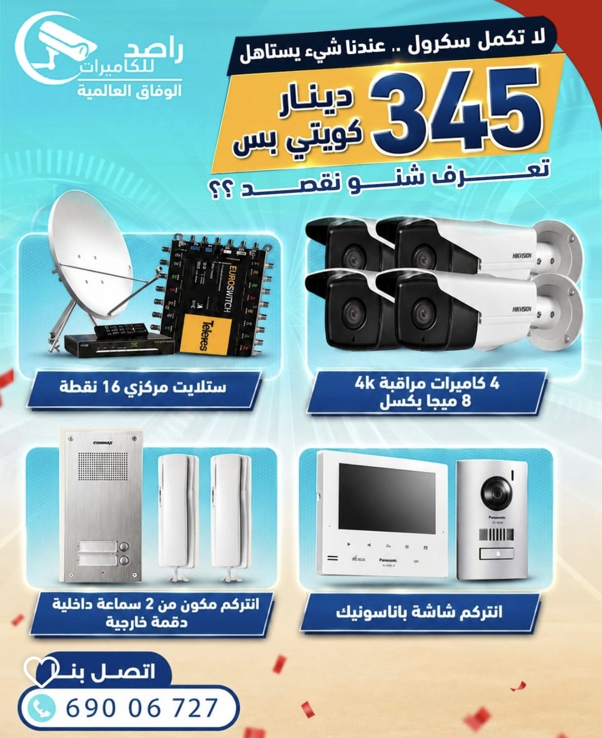الرصد للكاميرات