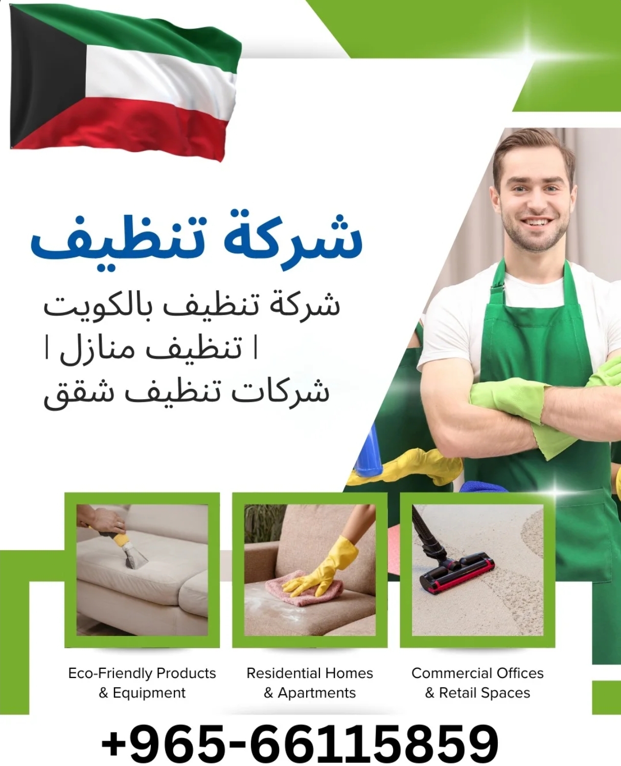 تنظيف المنازل
